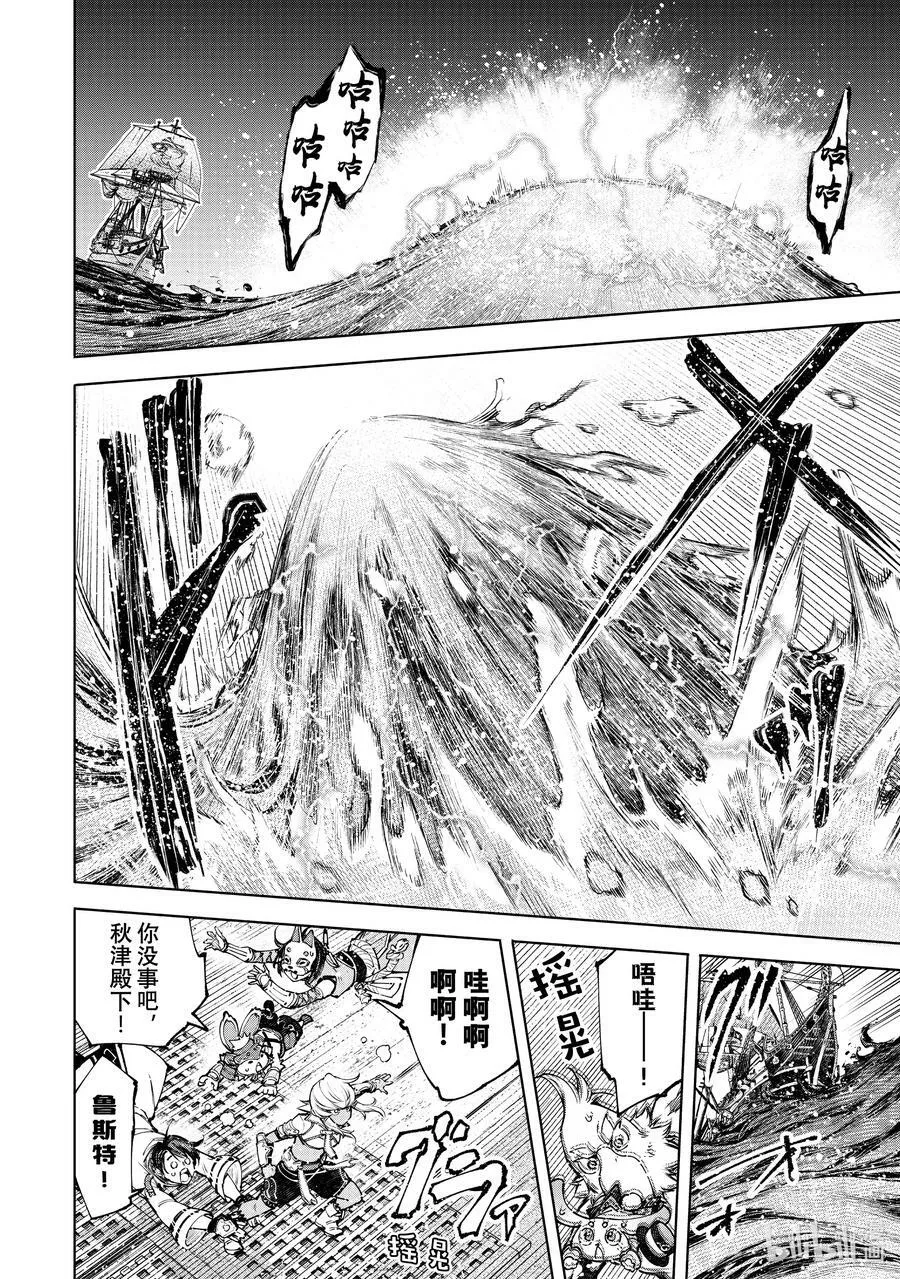 101 赤鲸对鱼怪 第10页