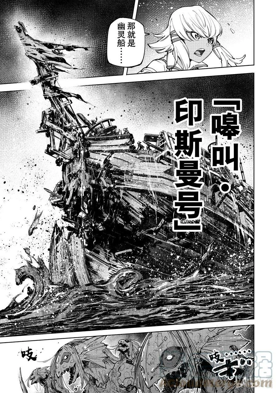 101 赤鲸对鱼怪 第11页