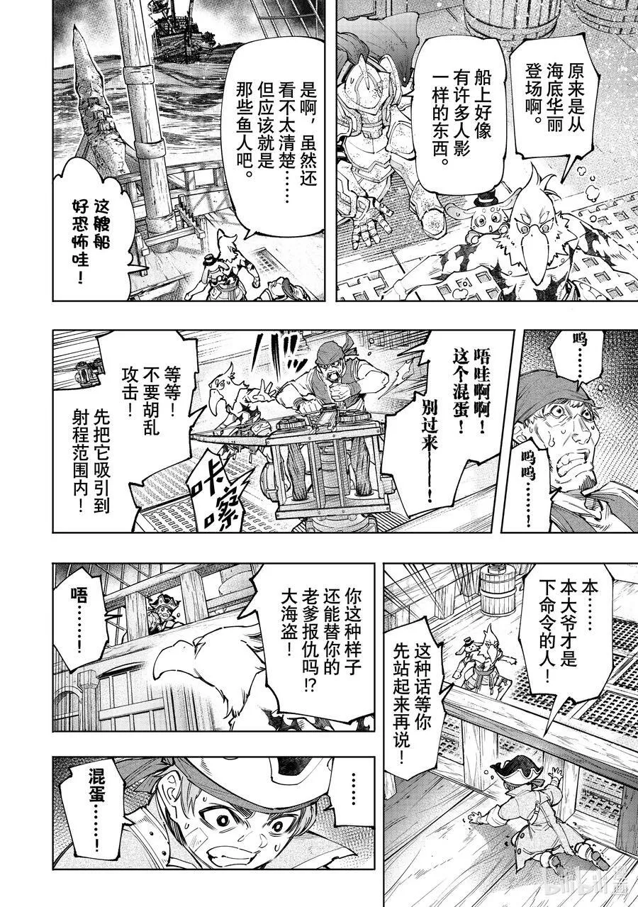 101 赤鲸对鱼怪 第12页