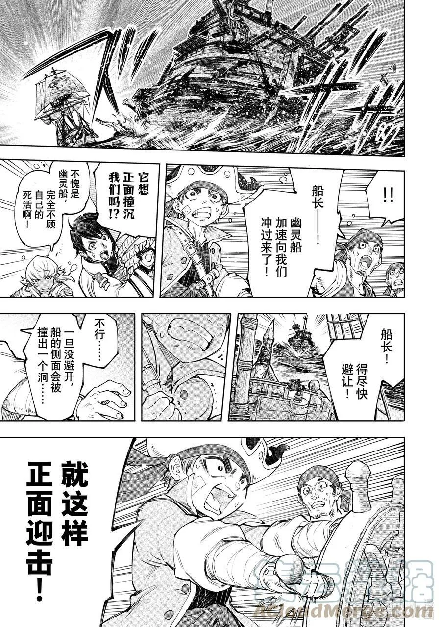 101 赤鲸对鱼怪 第13页