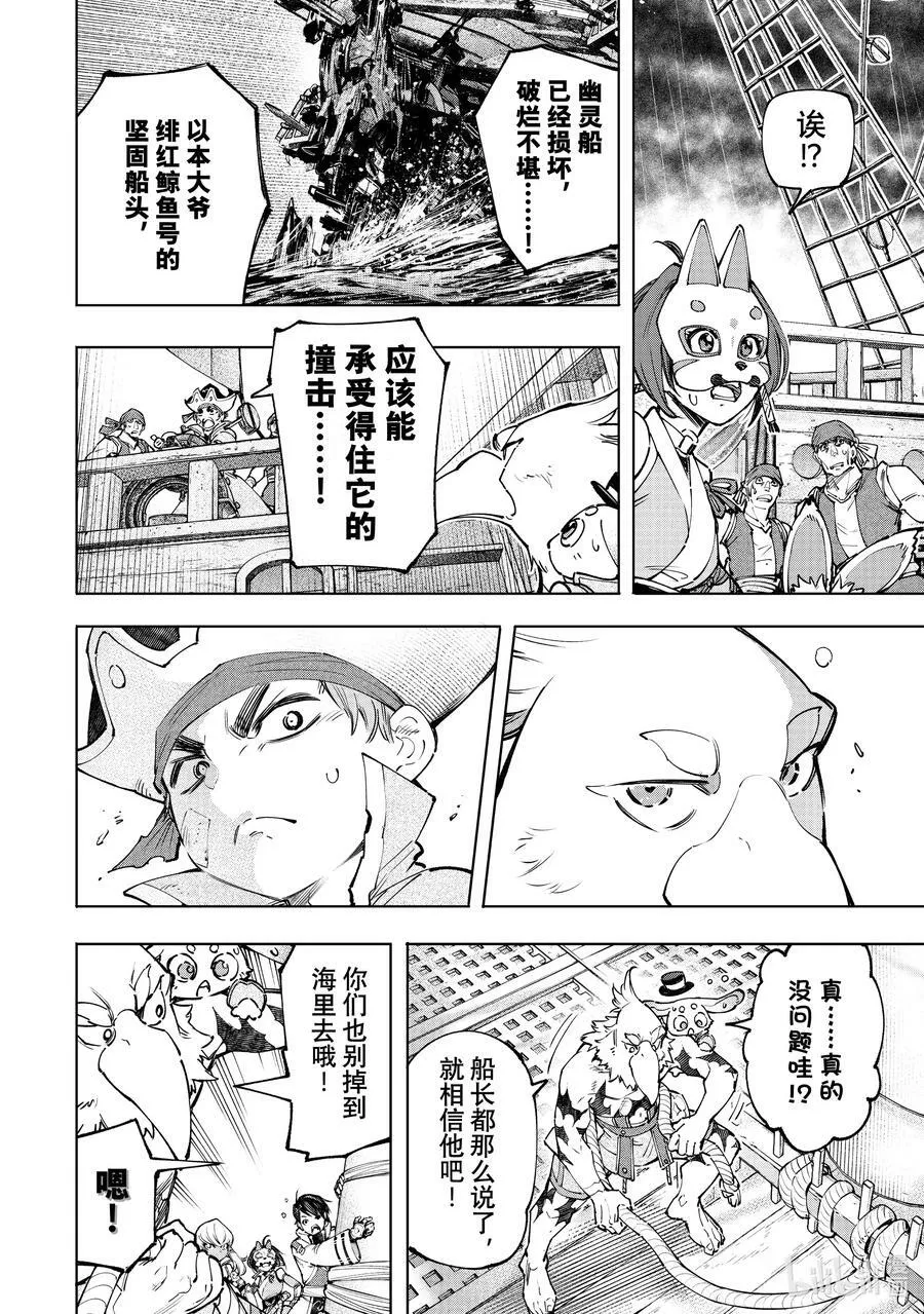 101 赤鲸对鱼怪 第14页