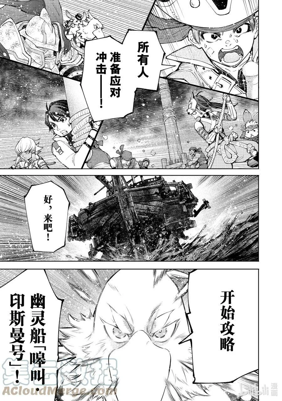 101 赤鲸对鱼怪 第15页