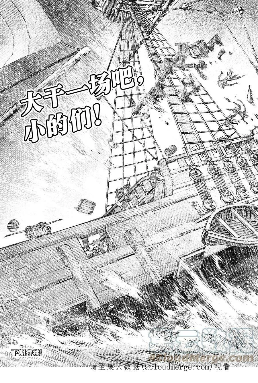 101 赤鲸对鱼怪 第17页