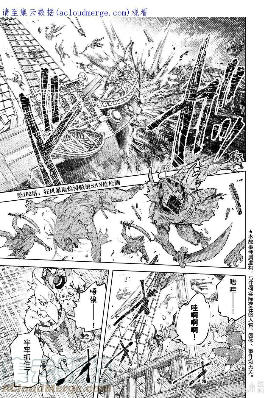 101 赤鲸对鱼怪 第18页