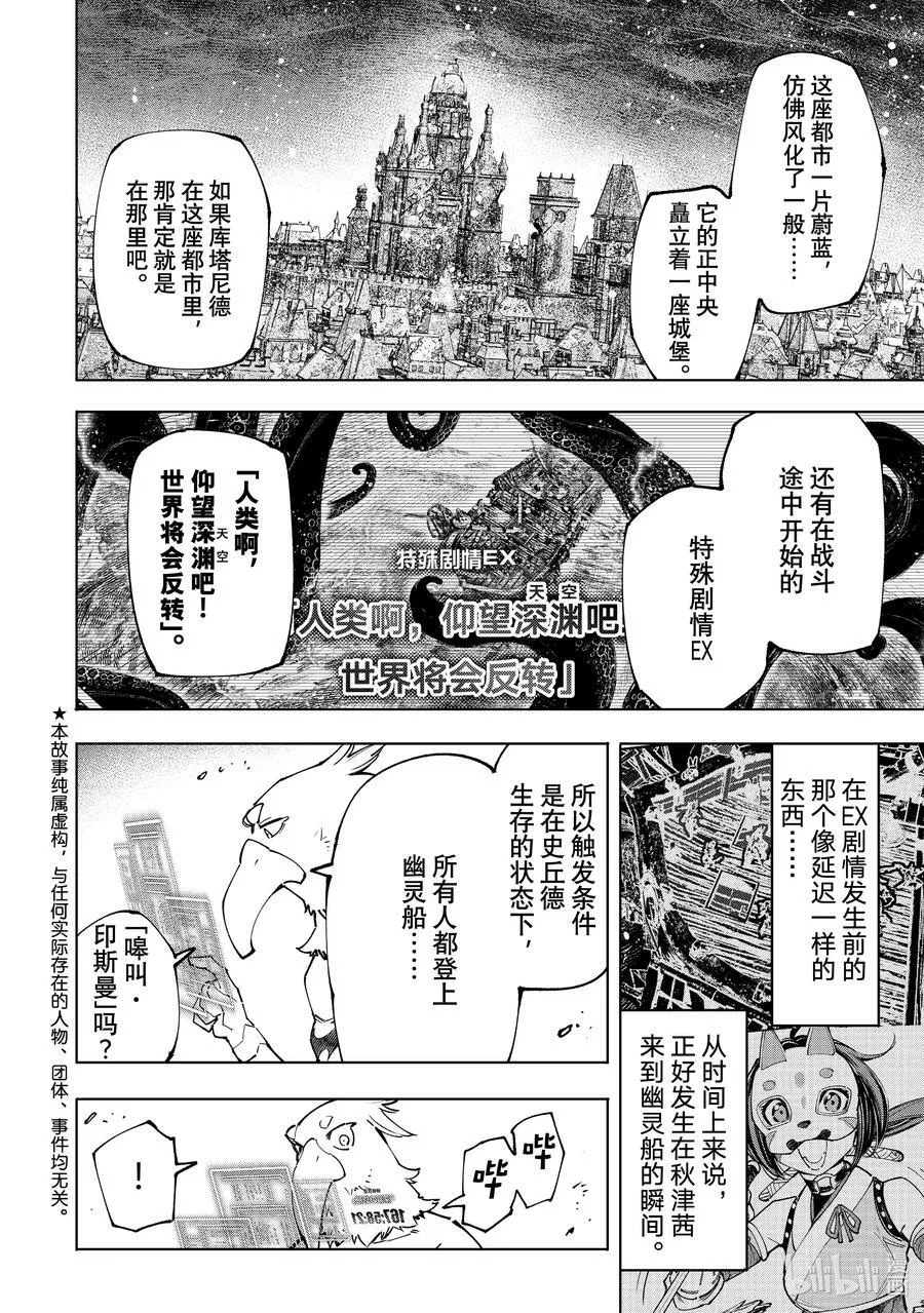 105 反抗深渊的鲨鱼与鸟人 第2页