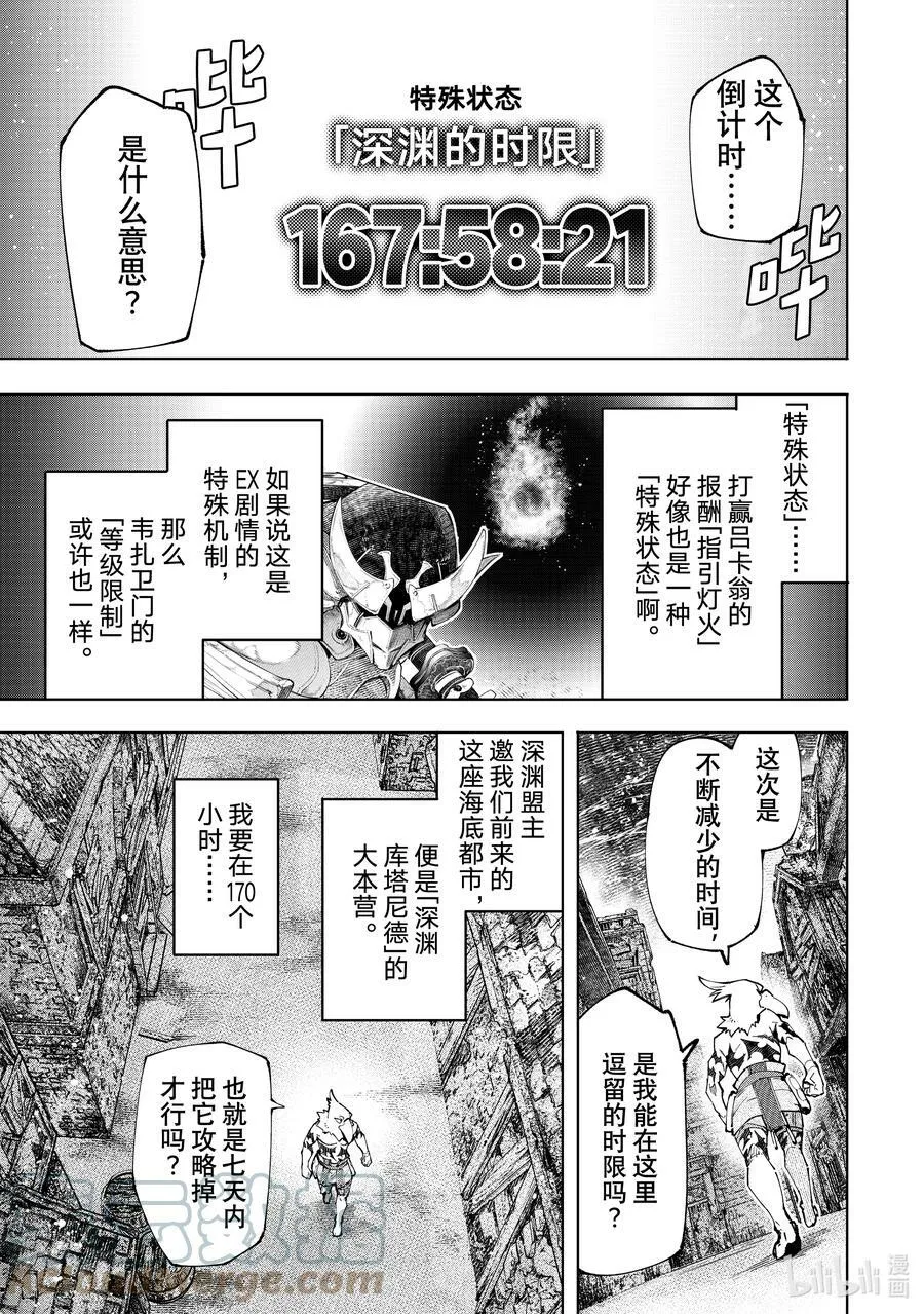 105 反抗深渊的鲨鱼与鸟人 第3页