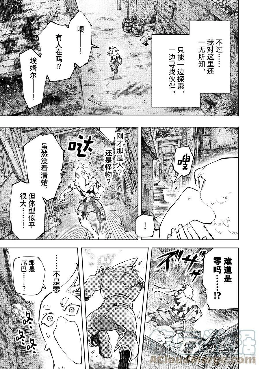 105 反抗深渊的鲨鱼与鸟人 第5页