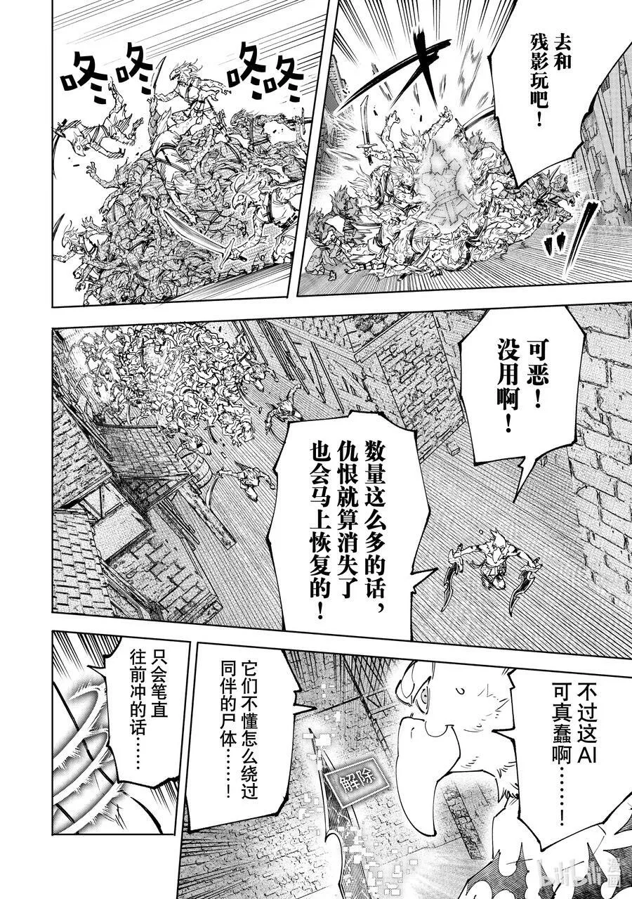 105 反抗深渊的鲨鱼与鸟人 第8页