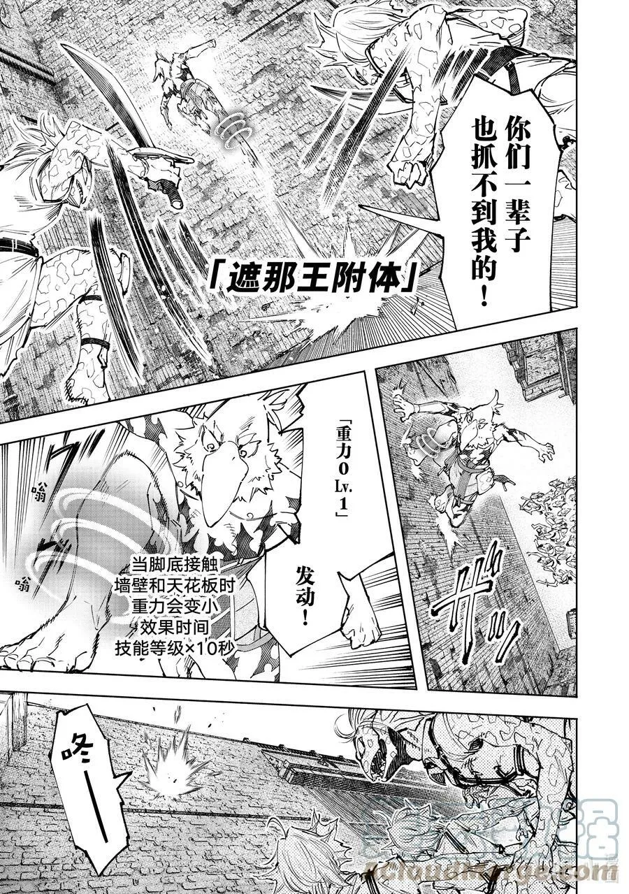 105 反抗深渊的鲨鱼与鸟人 第9页