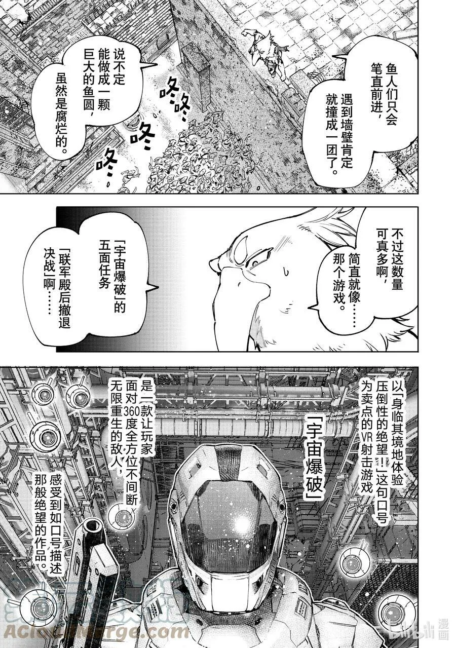 105 反抗深渊的鲨鱼与鸟人 第11页