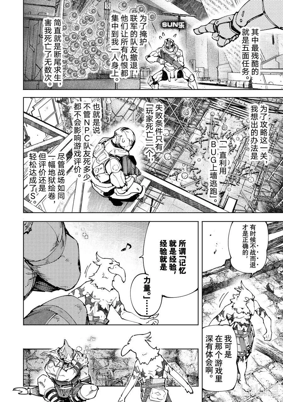 105 反抗深渊的鲨鱼与鸟人 第12页