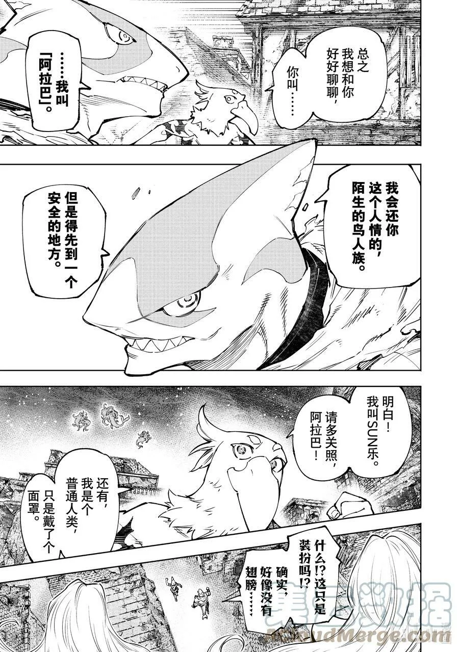 105 反抗深渊的鲨鱼与鸟人 第17页