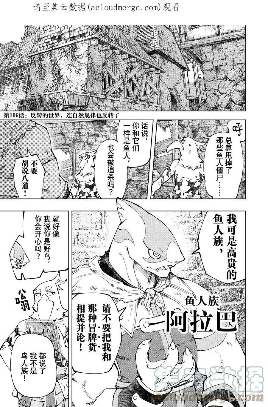 105 反抗深渊的鲨鱼与鸟人 第19页