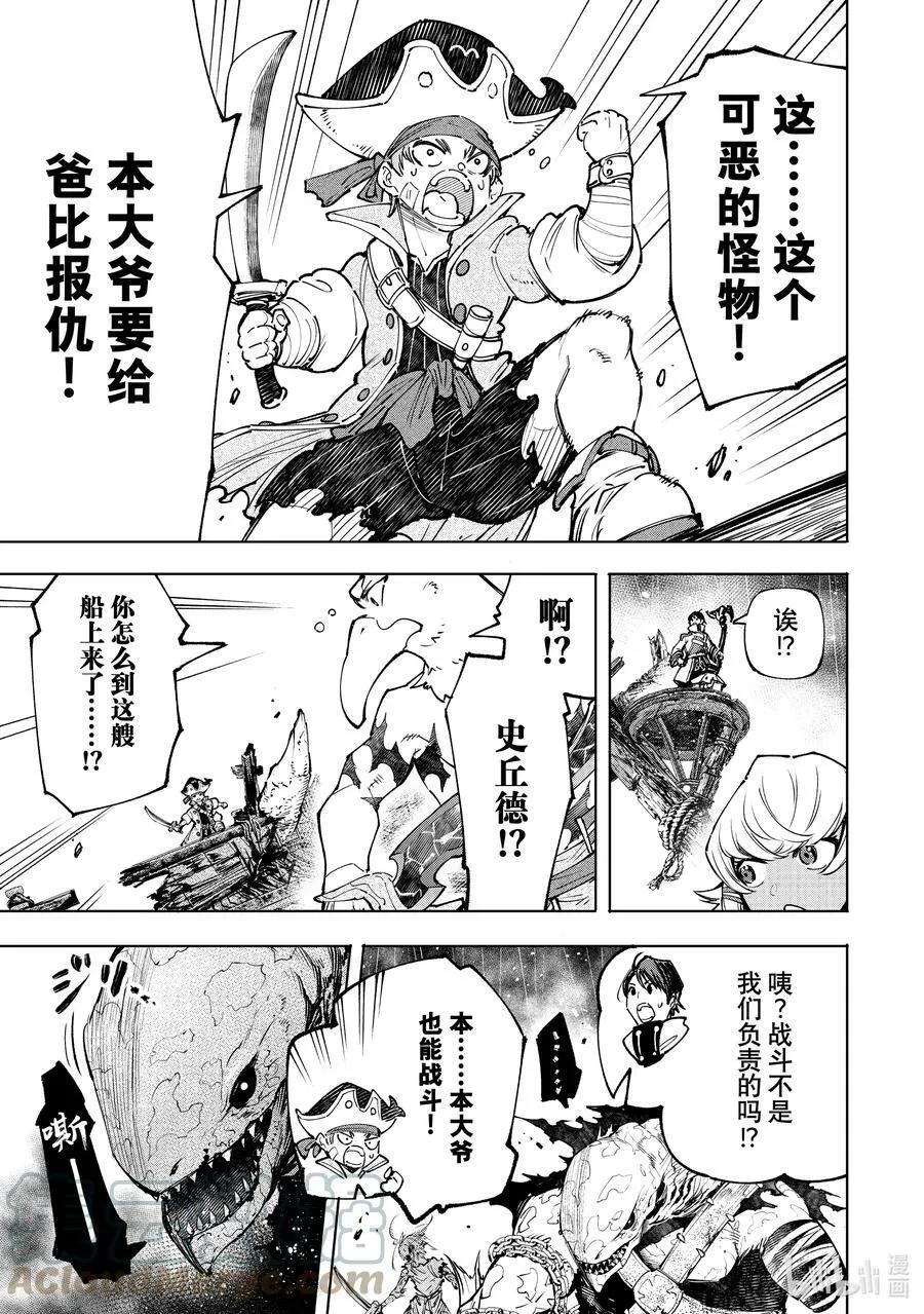 103 木已成舟 第9页