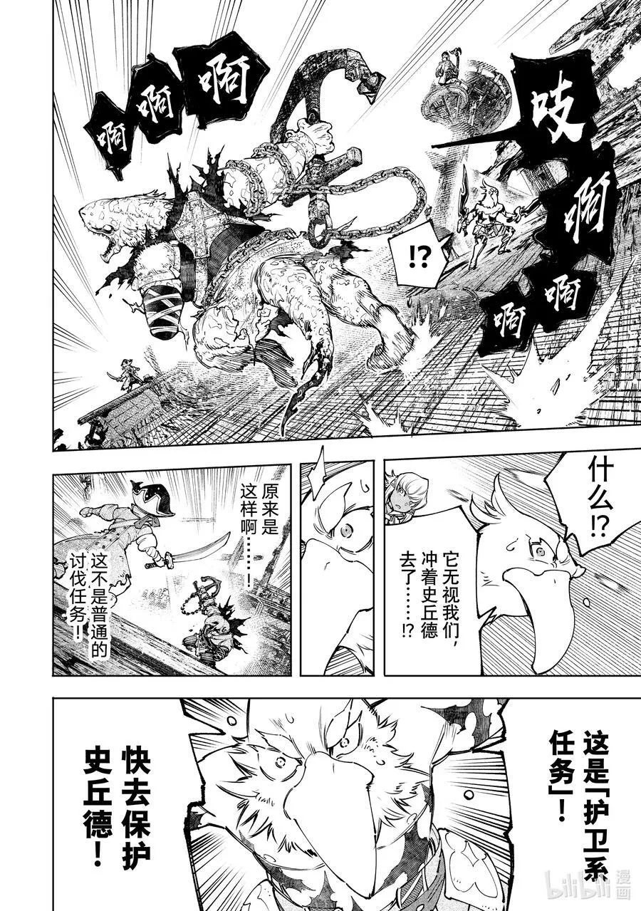 103 木已成舟 第10页
