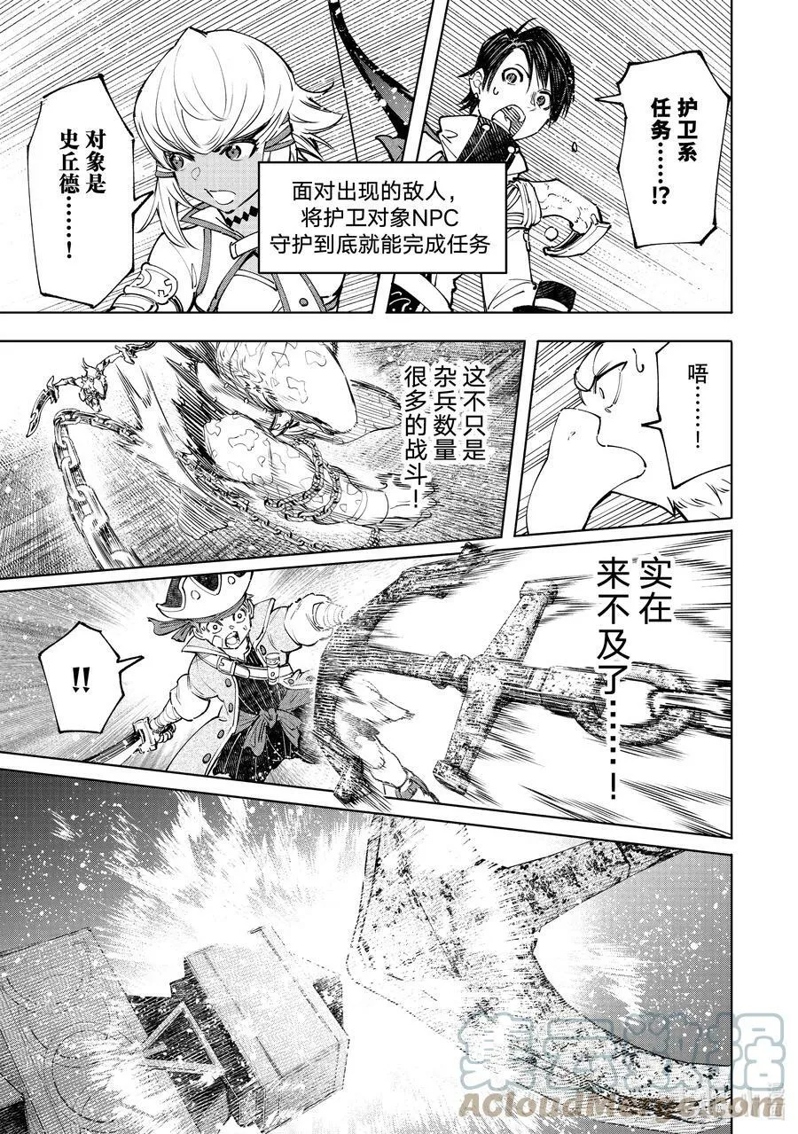 103 木已成舟 第11页