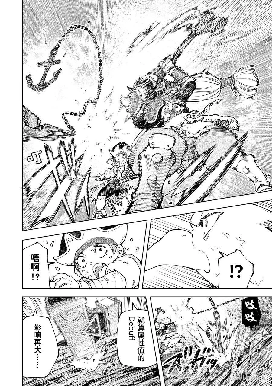 103 木已成舟 第12页
