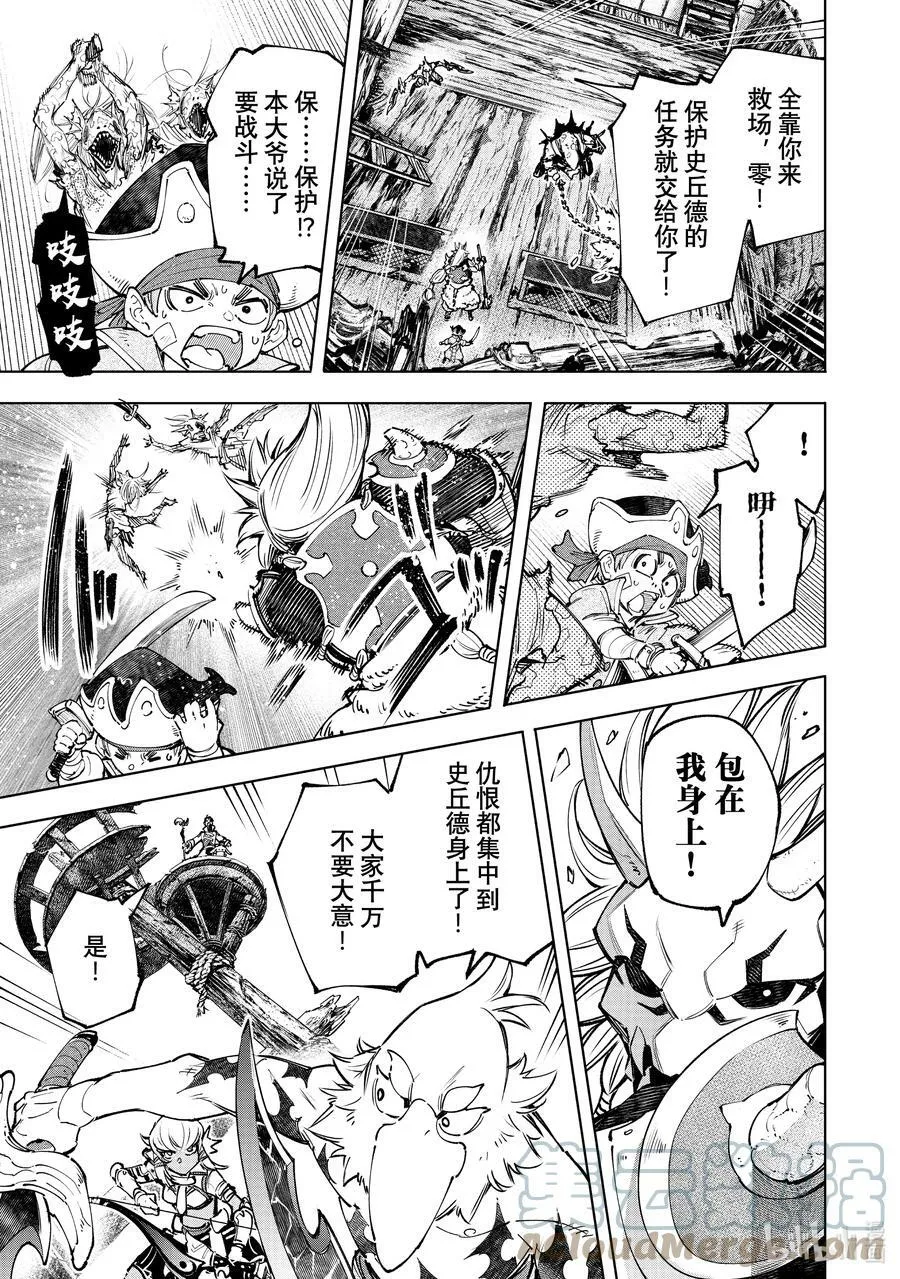 103 木已成舟 第15页
