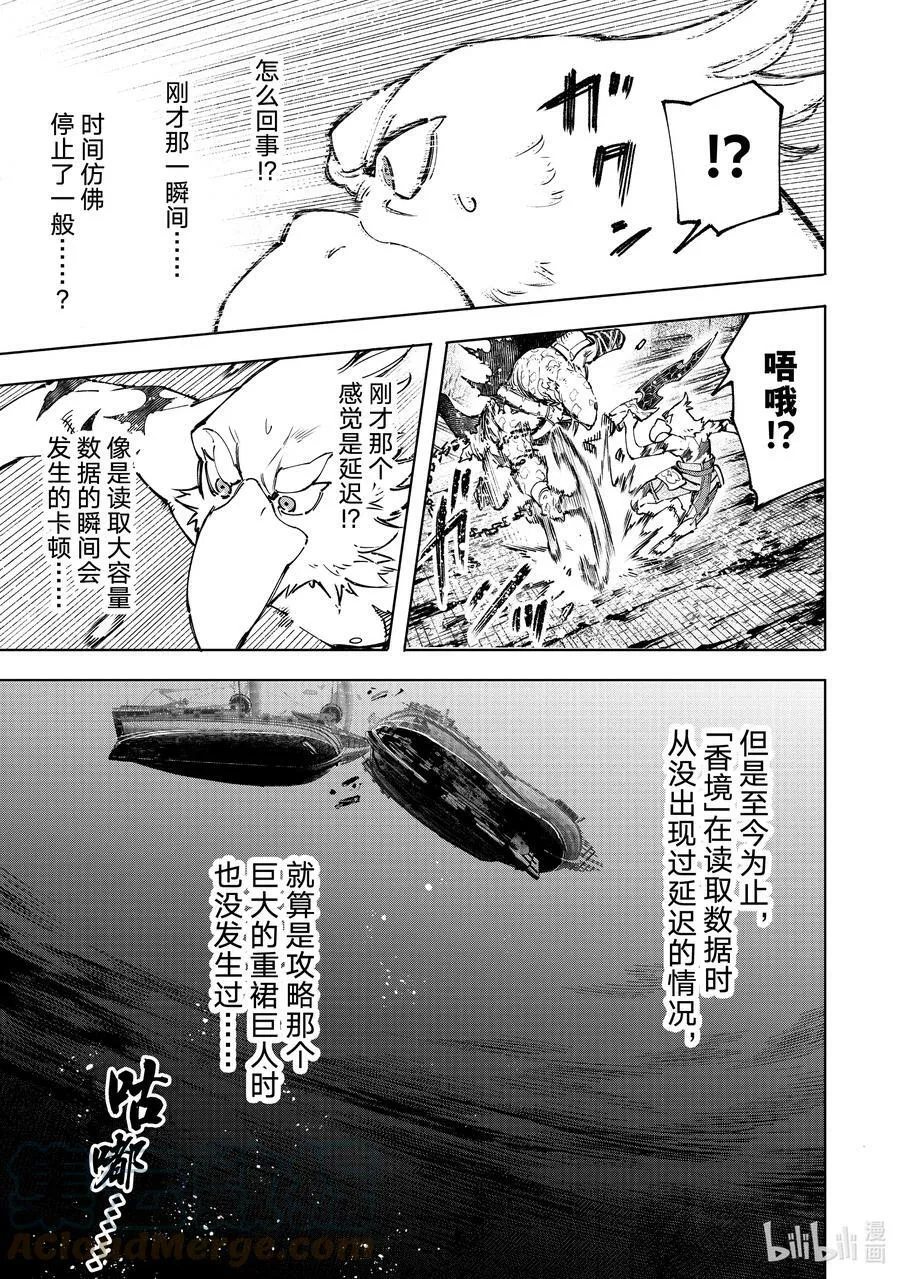 103 木已成舟 第17页