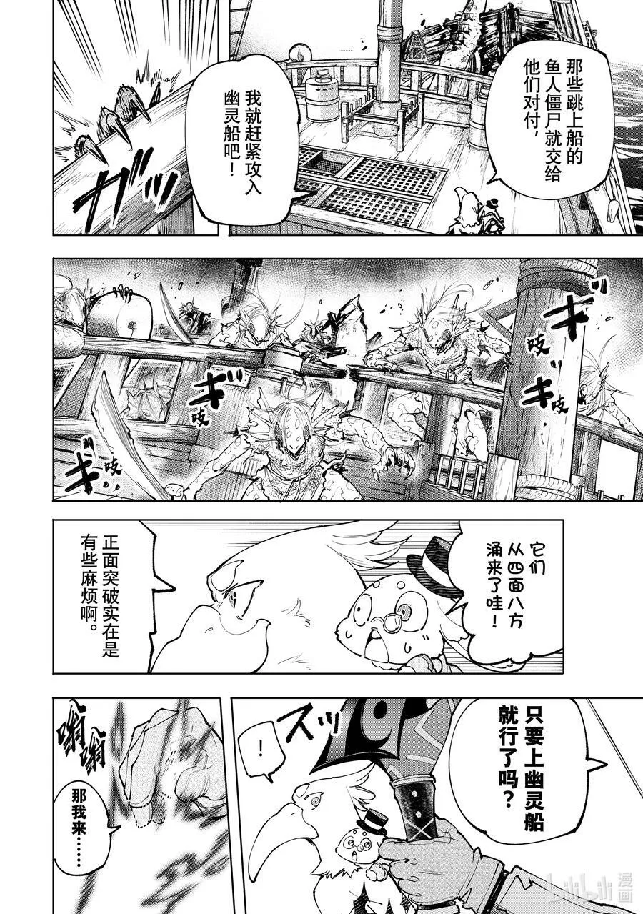 102 狂风暴雨惊涛骇浪SAN值检测 第6页