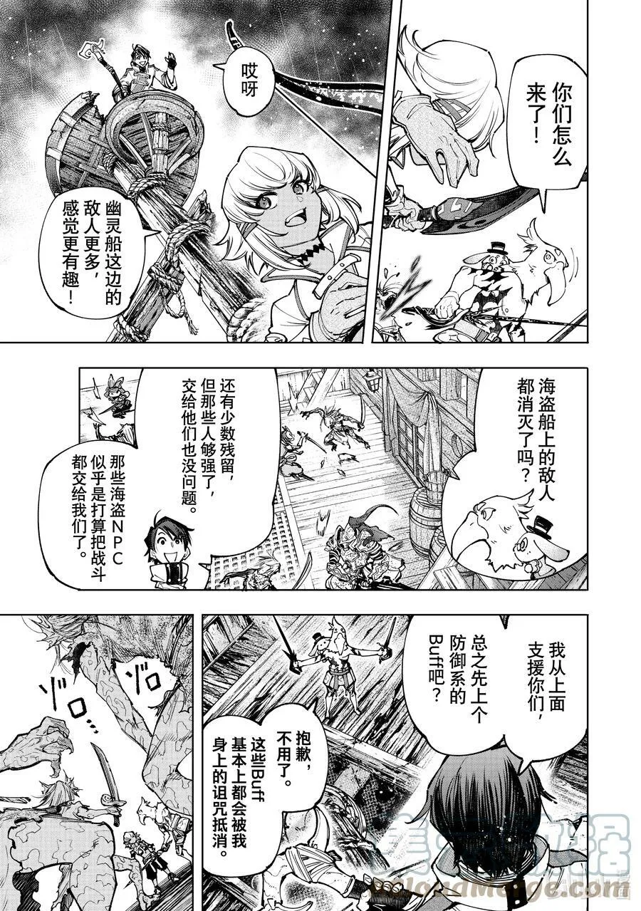 102 狂风暴雨惊涛骇浪SAN值检测 第15页