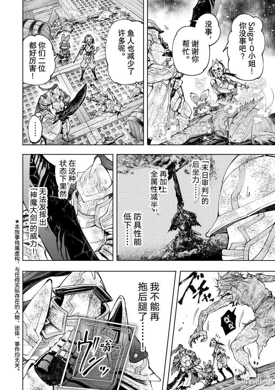 102 狂风暴雨惊涛骇浪SAN值检测 第20页
