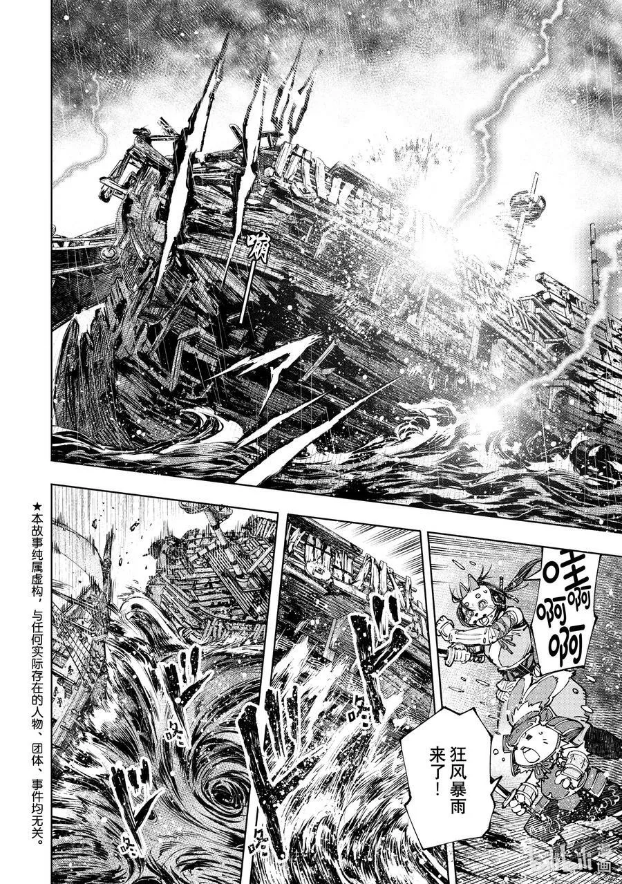 104 宁静逝去、废都喧闹起来吧！ 第2页