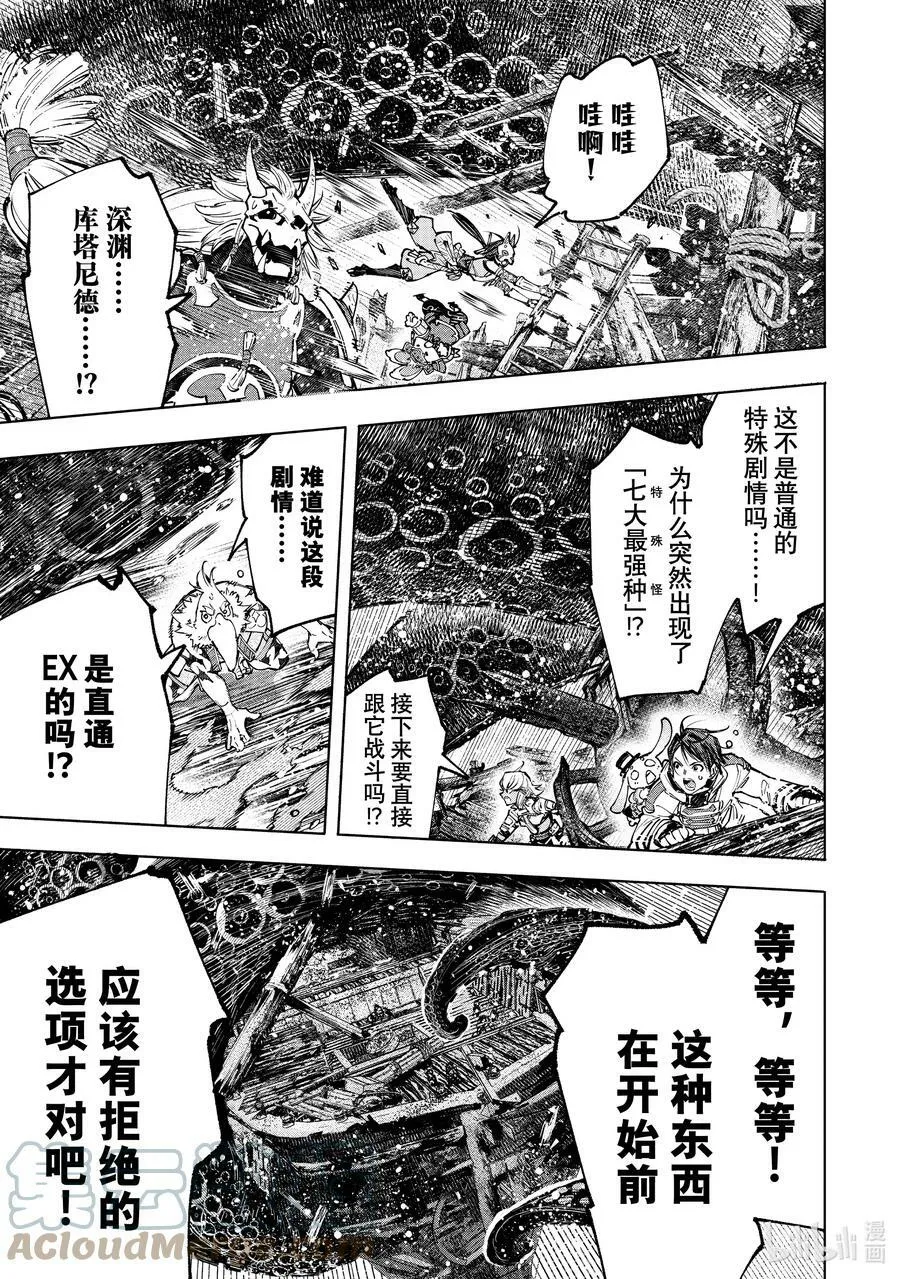 104 宁静逝去、废都喧闹起来吧！ 第9页