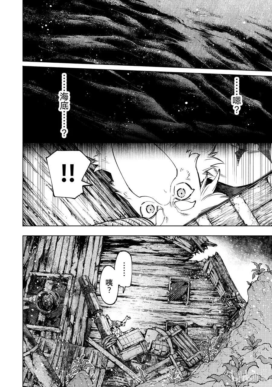 104 宁静逝去、废都喧闹起来吧！ 第12页