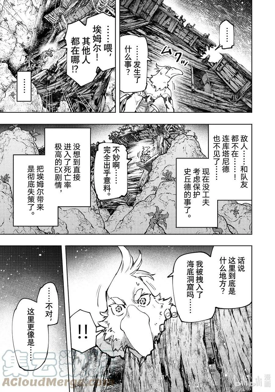 104 宁静逝去、废都喧闹起来吧！ 第13页