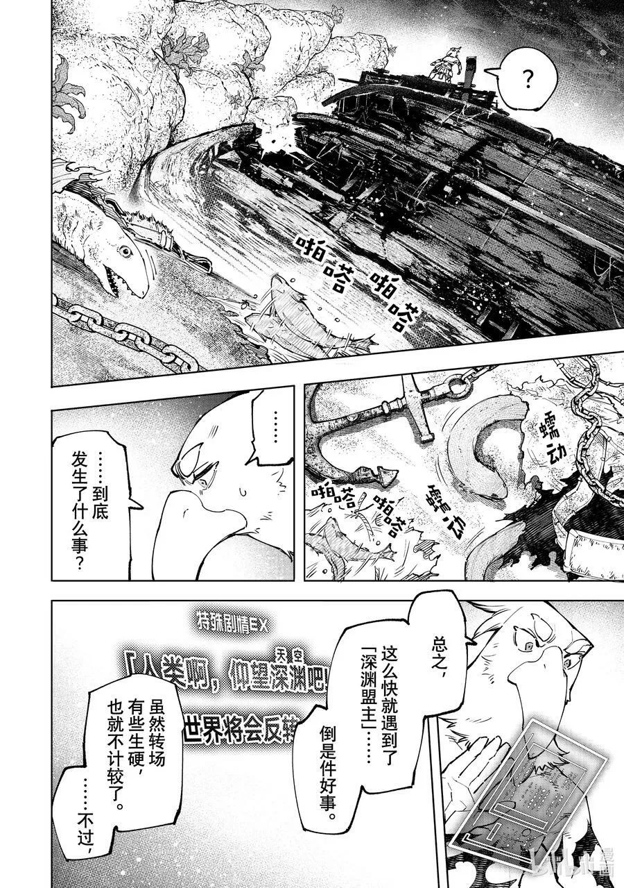104 宁静逝去、废都喧闹起来吧！ 第16页