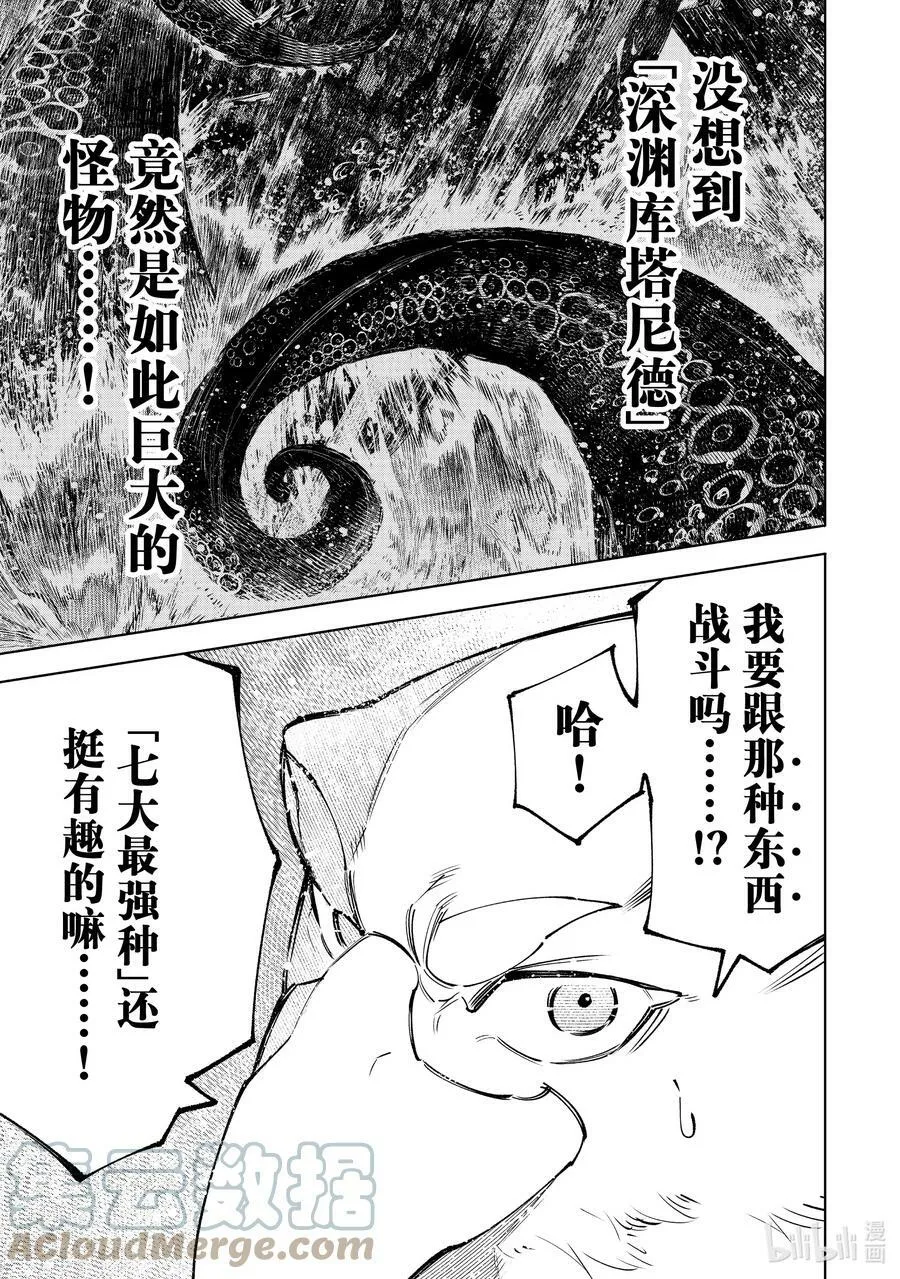 104 宁静逝去、废都喧闹起来吧！ 第17页