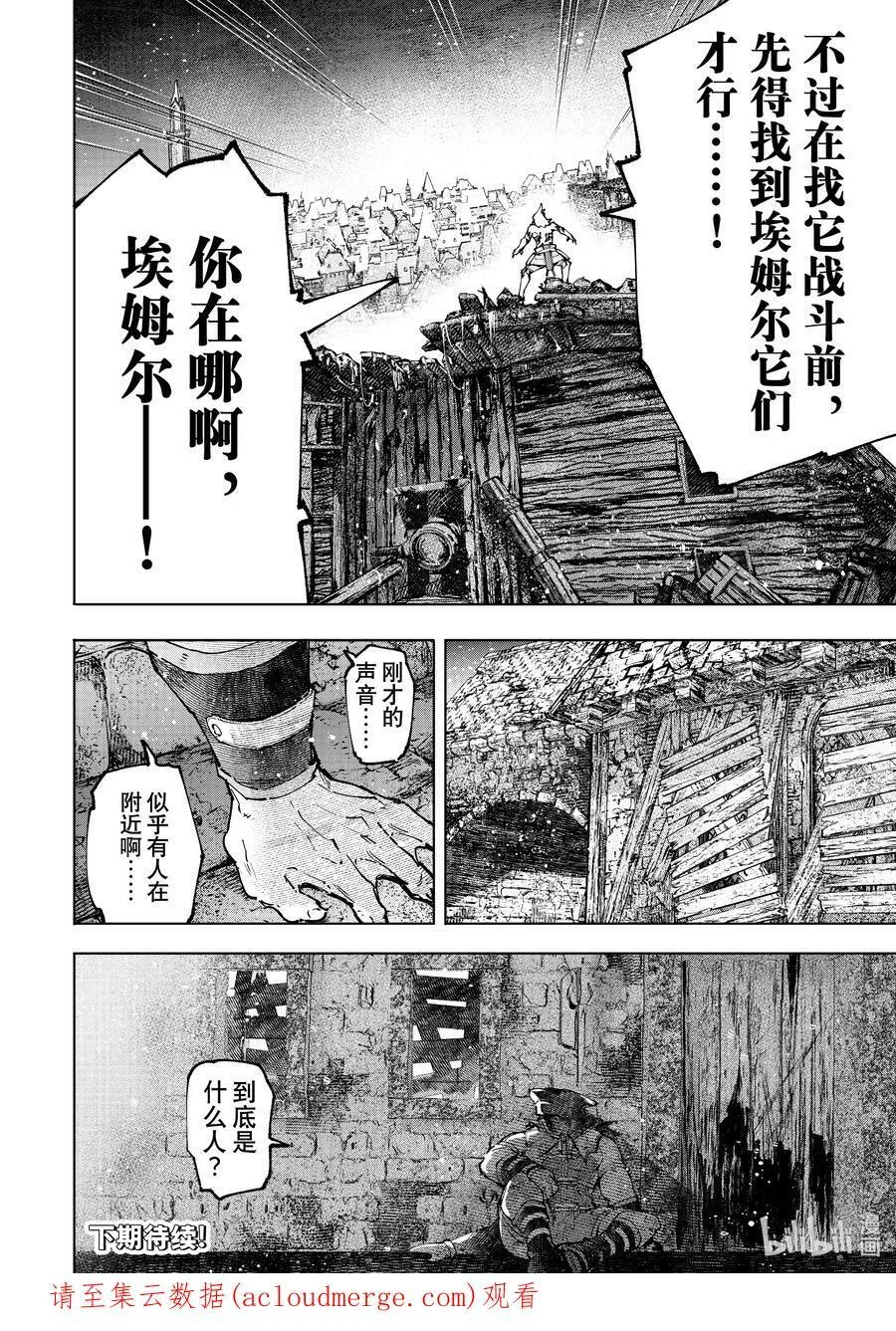 104 宁静逝去、废都喧闹起来吧！ 第18页