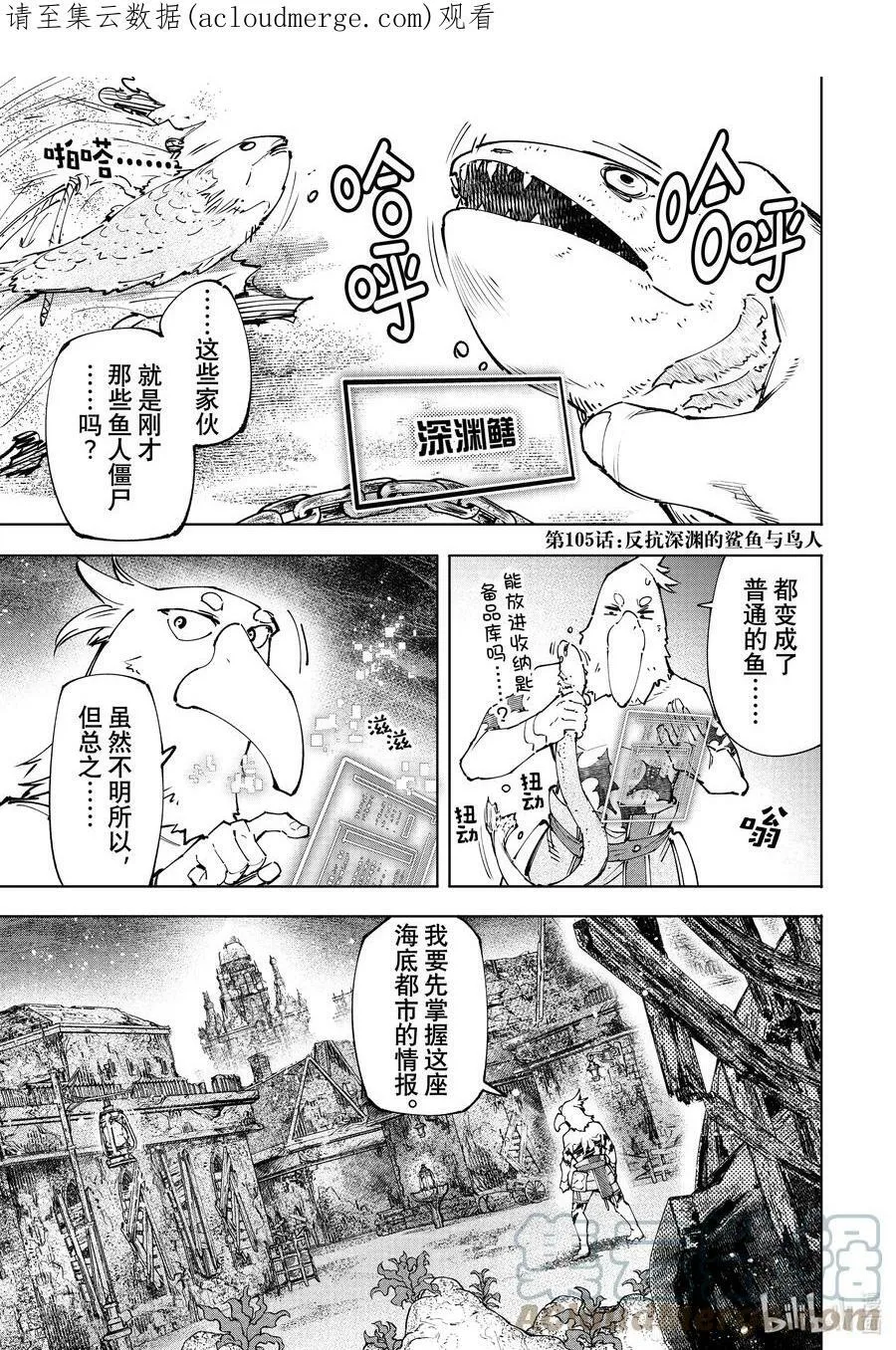 104 宁静逝去、废都喧闹起来吧！ 第19页