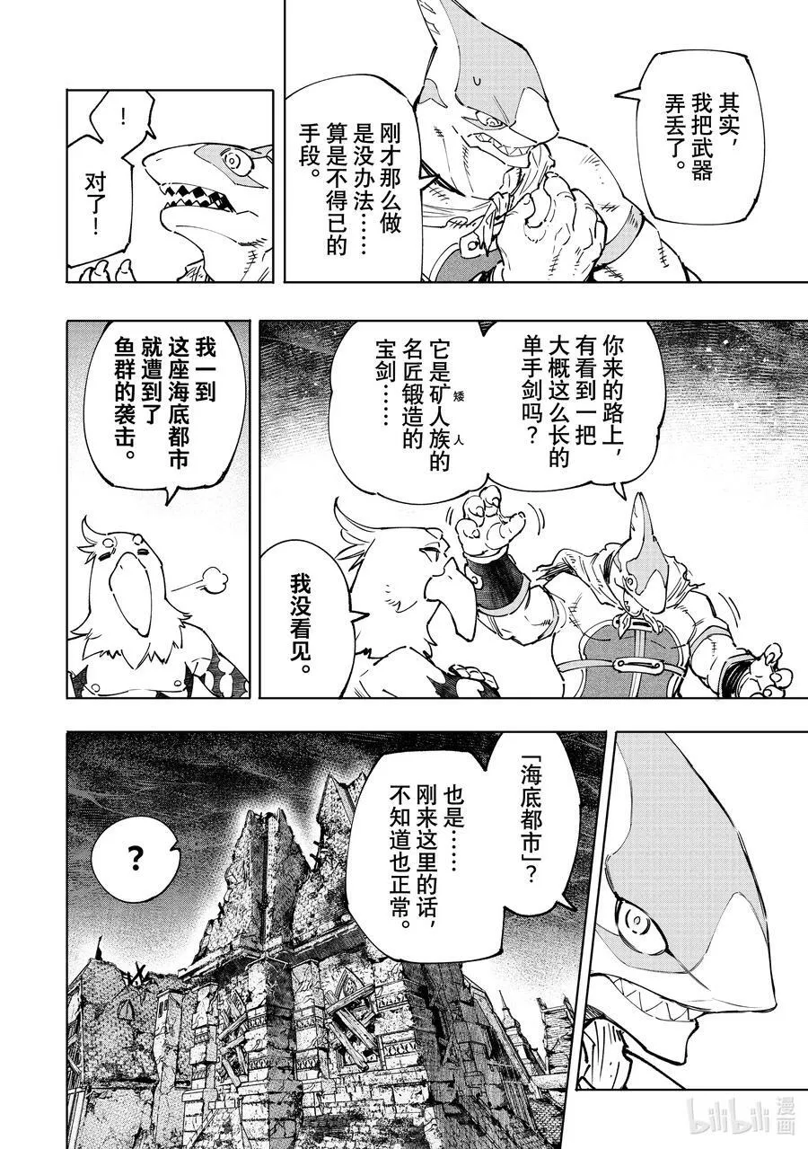 106 反转的世界，连自然规律也反转了 第14页