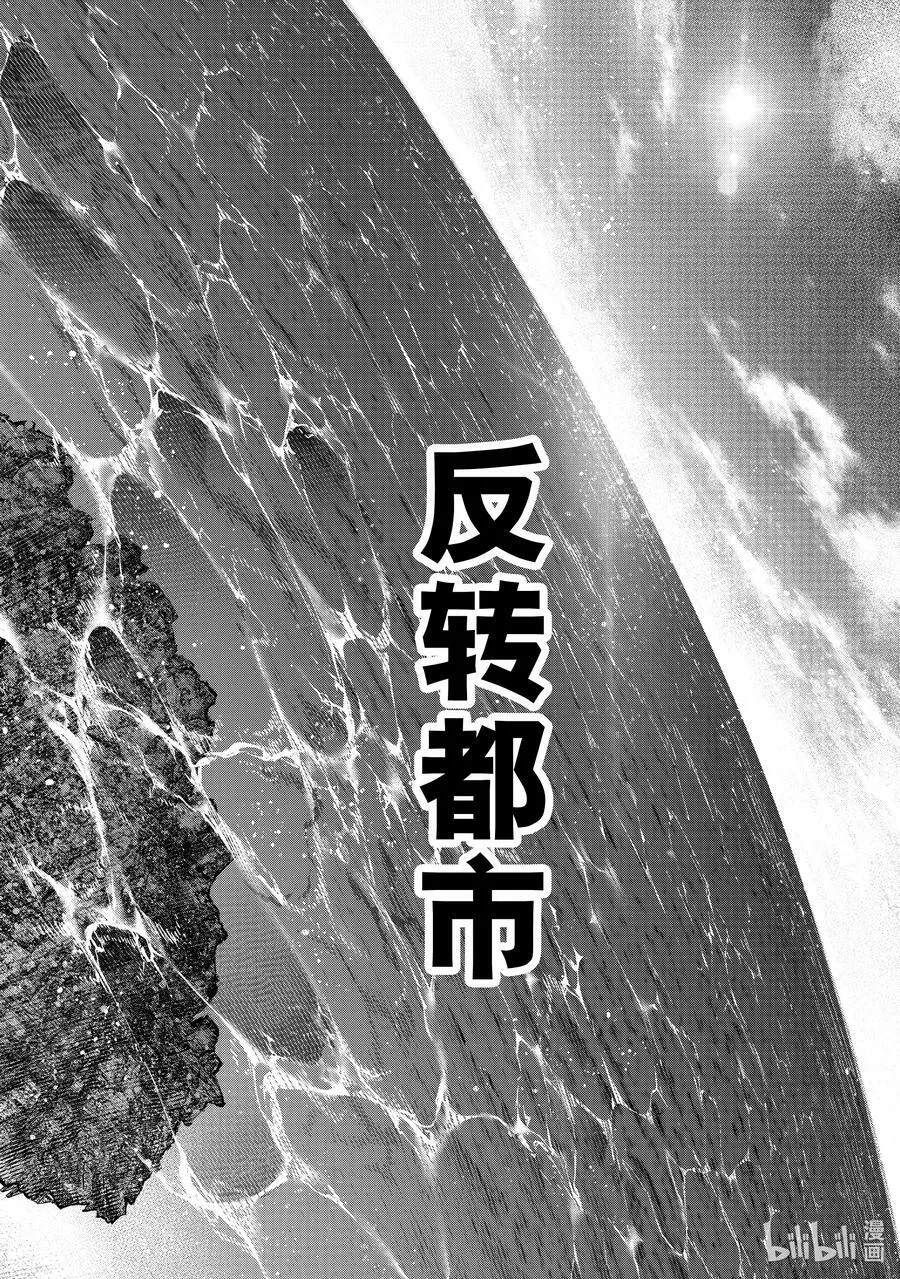 106 反转的世界，连自然规律也反转了 第16页