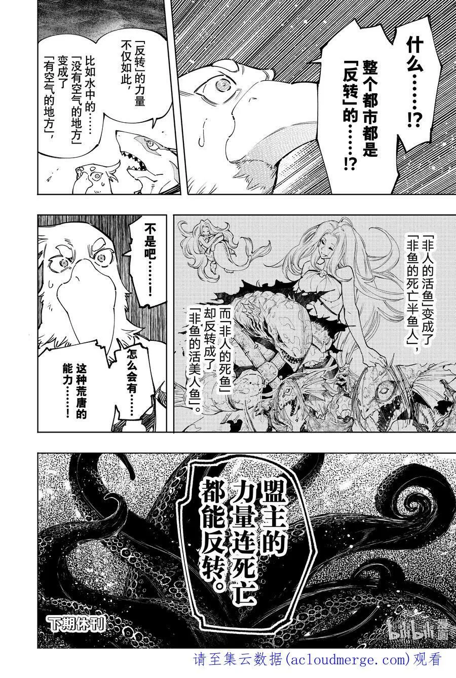106 反转的世界，连自然规律也反转了 第18页