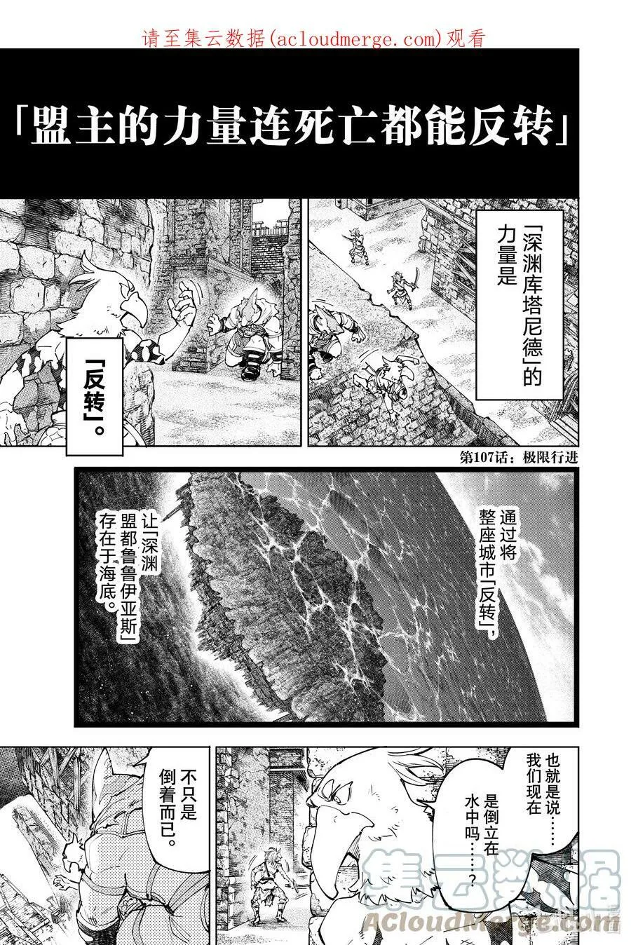 106 反转的世界，连自然规律也反转了 第19页