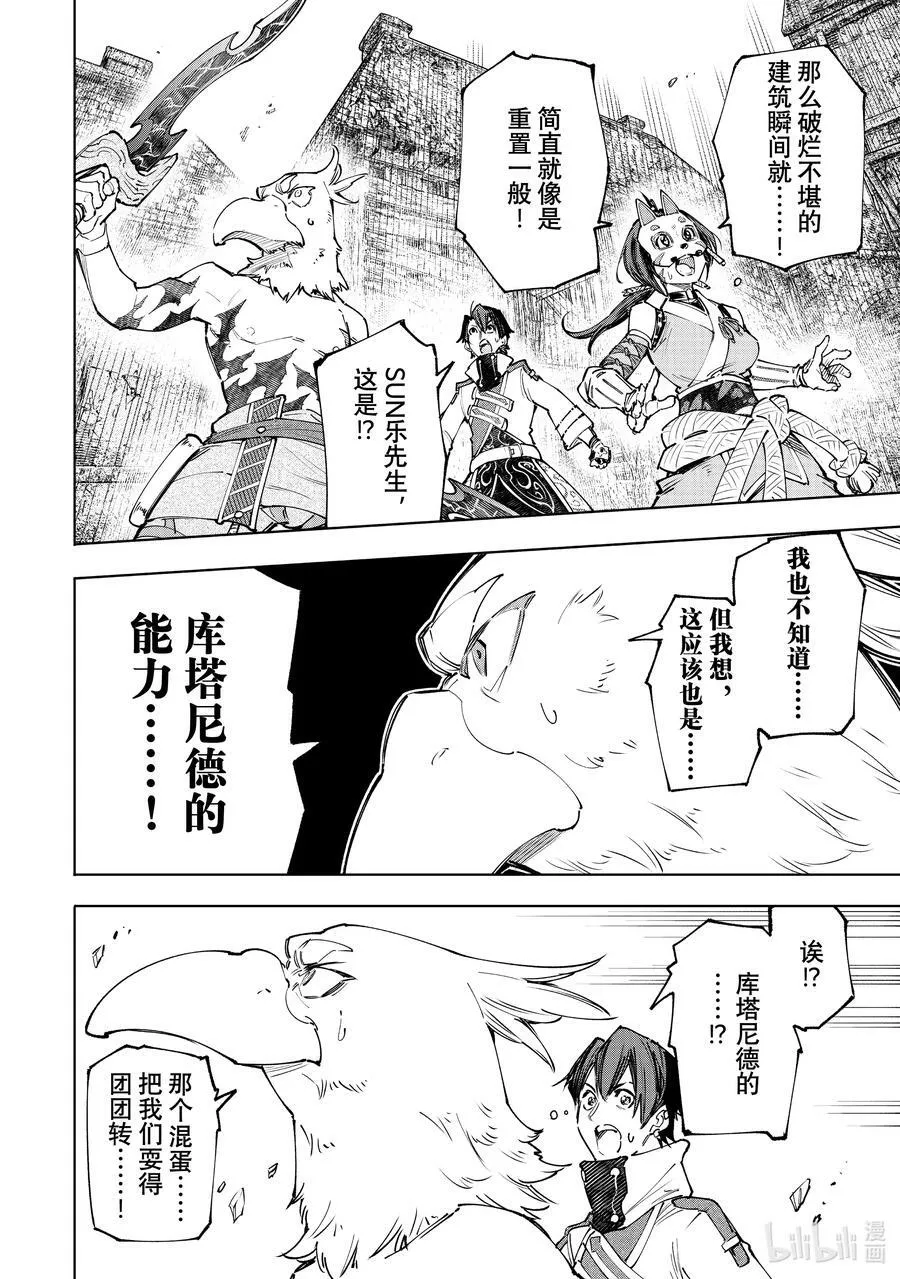 110 以轰鸣和破坏为信标 第8页