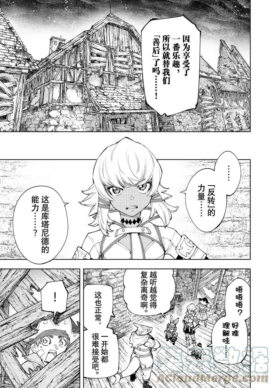 110 以轰鸣和破坏为信标 第9页