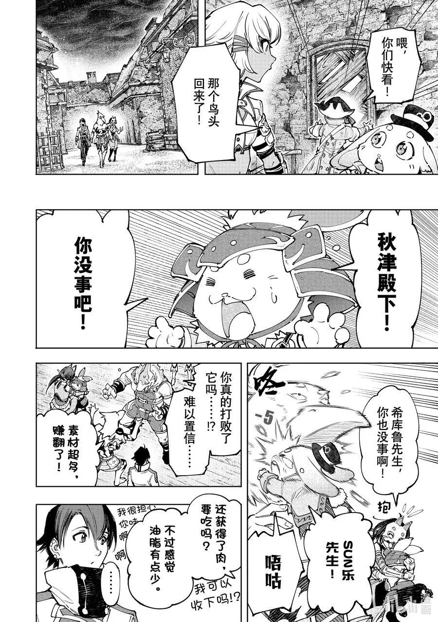 110 以轰鸣和破坏为信标 第10页