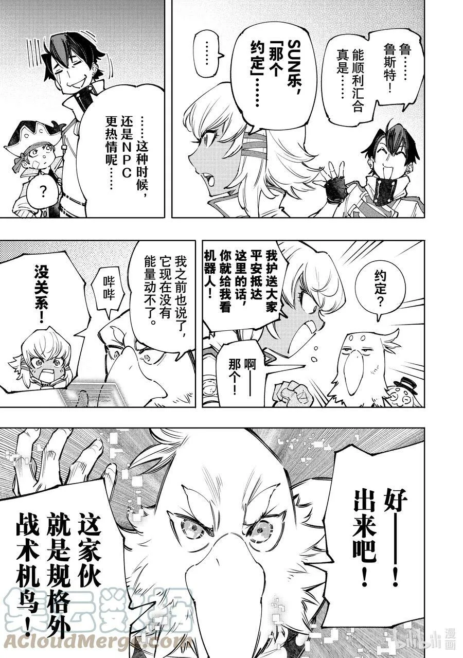 110 以轰鸣和破坏为信标 第11页