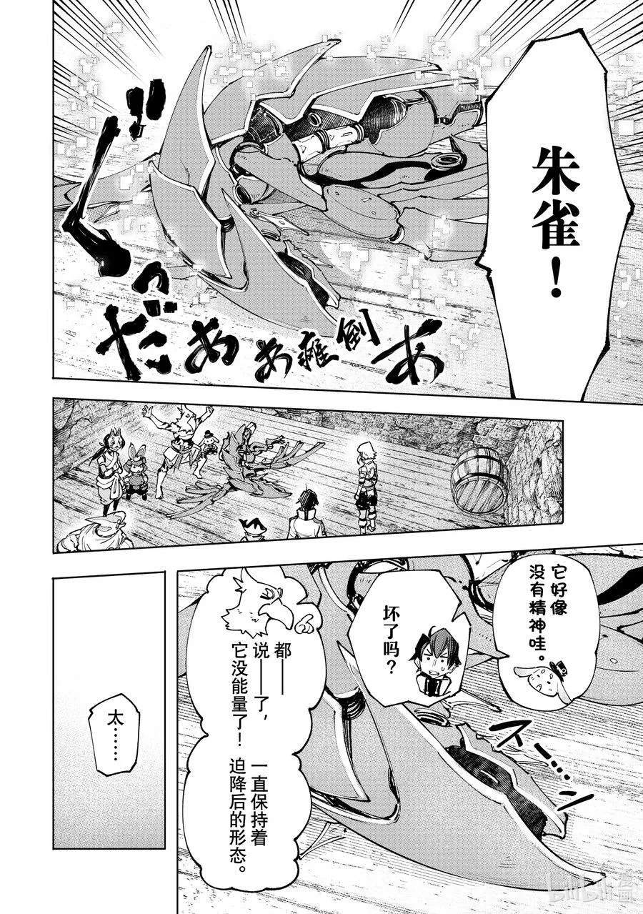 110 以轰鸣和破坏为信标 第12页