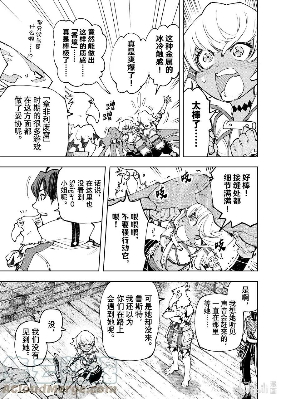 110 以轰鸣和破坏为信标 第13页
