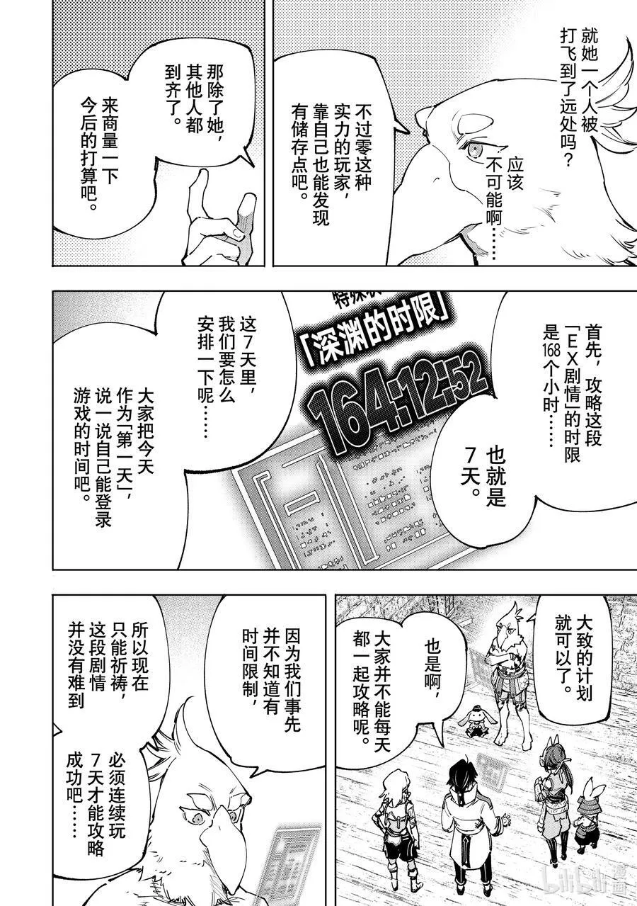 110 以轰鸣和破坏为信标 第14页