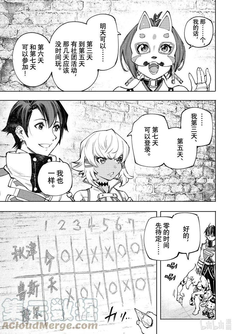 110 以轰鸣和破坏为信标 第15页