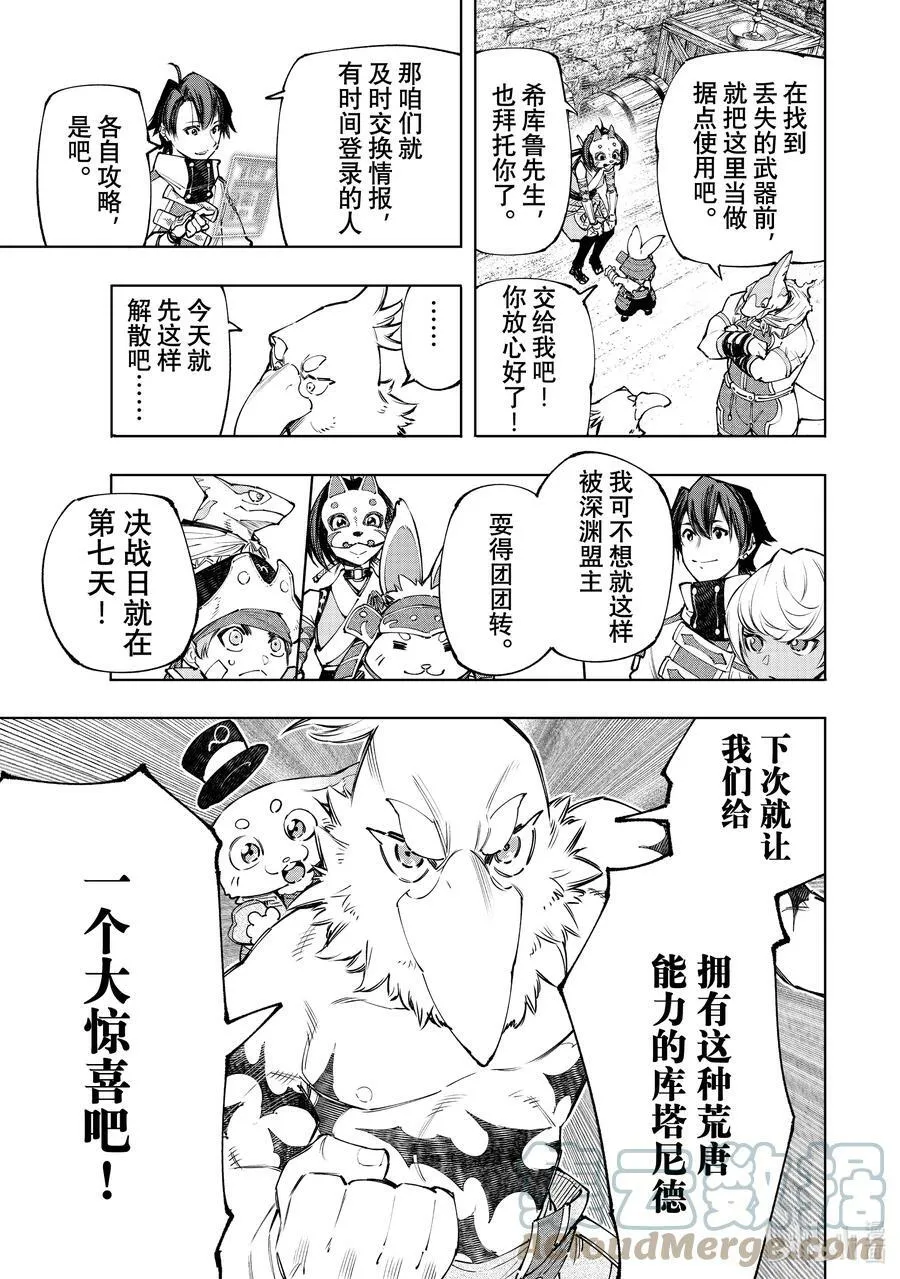 110 以轰鸣和破坏为信标 第17页