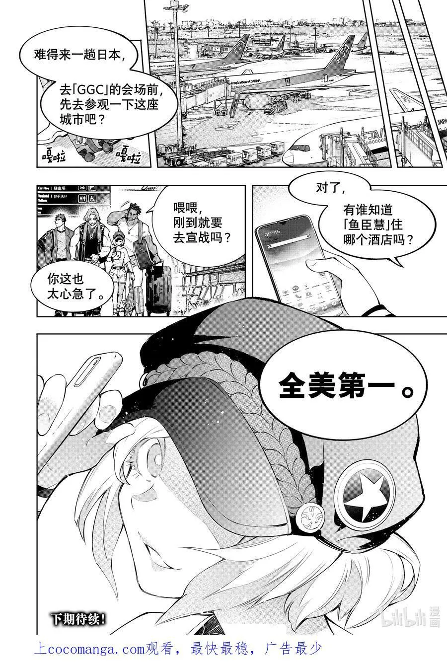 110 以轰鸣和破坏为信标 第18页