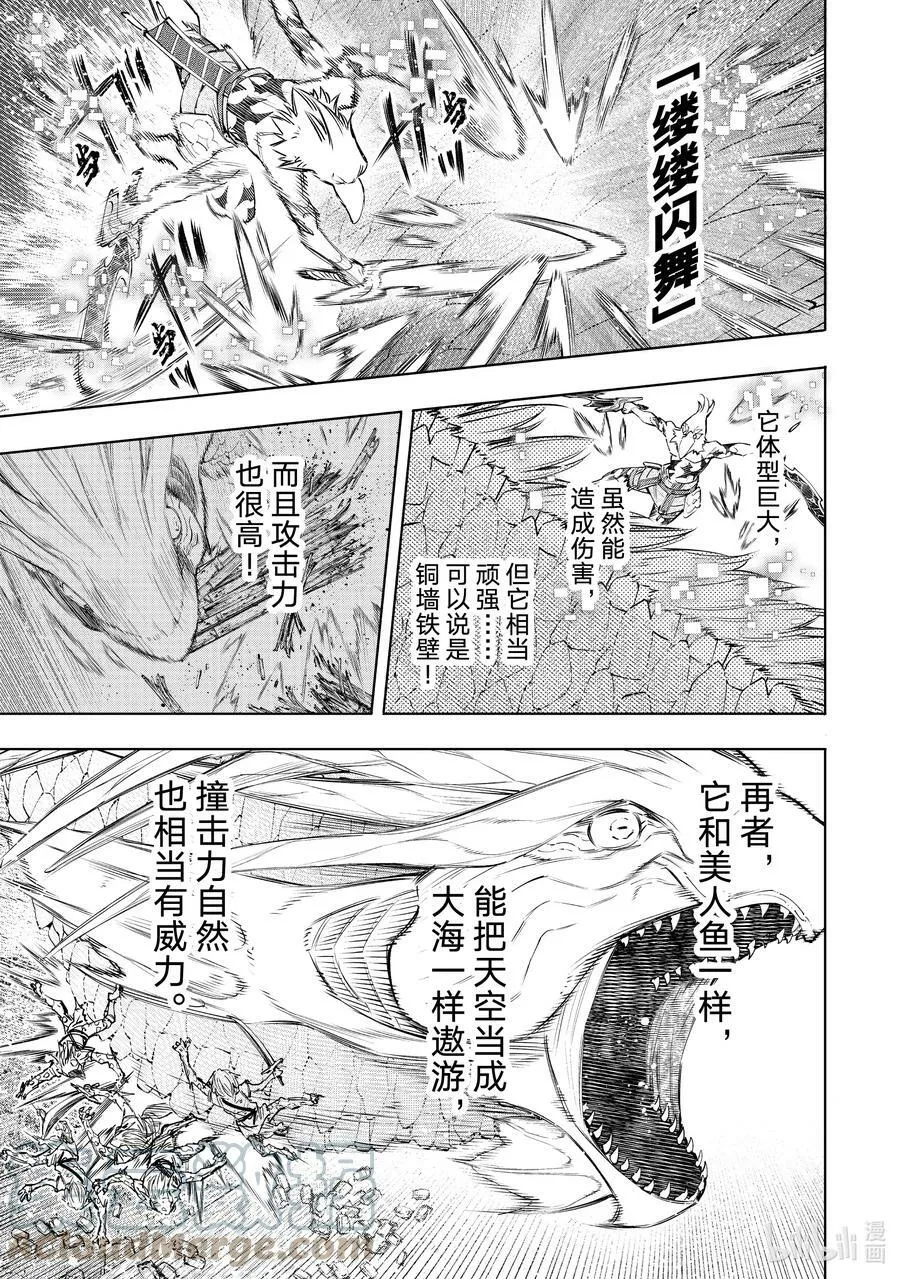 109 将龙鱼切成三片 第3页