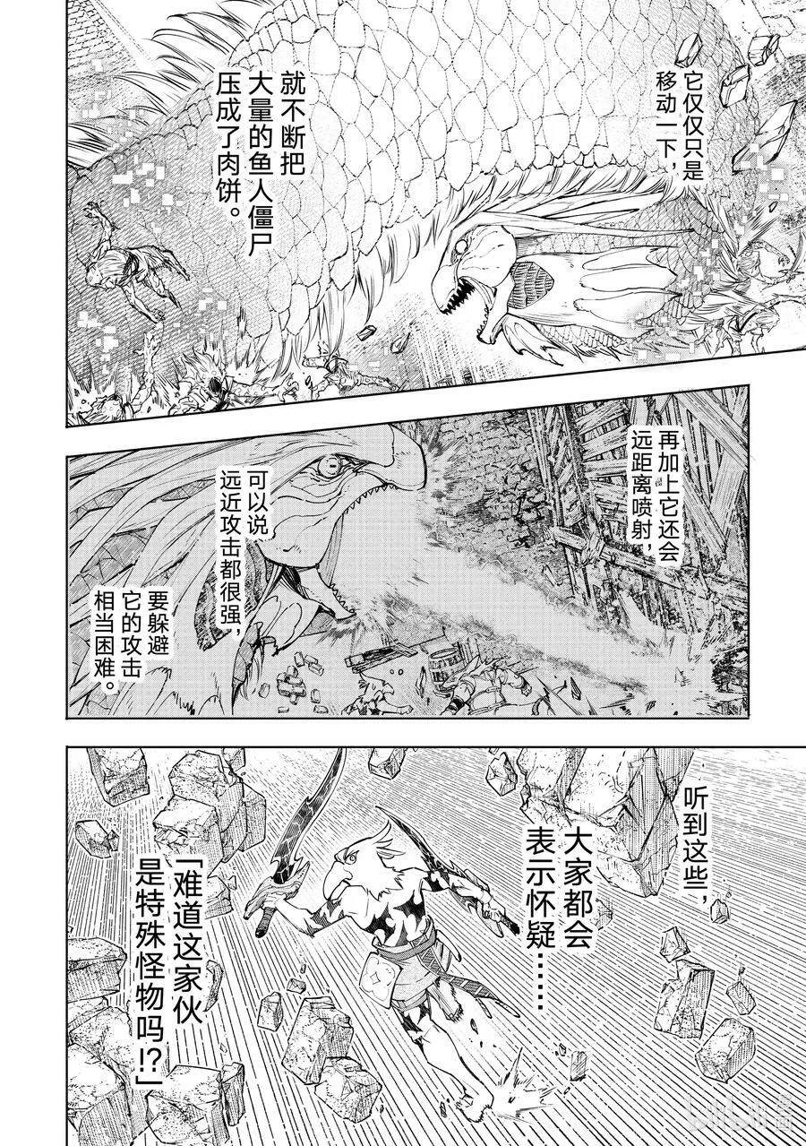 109 将龙鱼切成三片 第4页